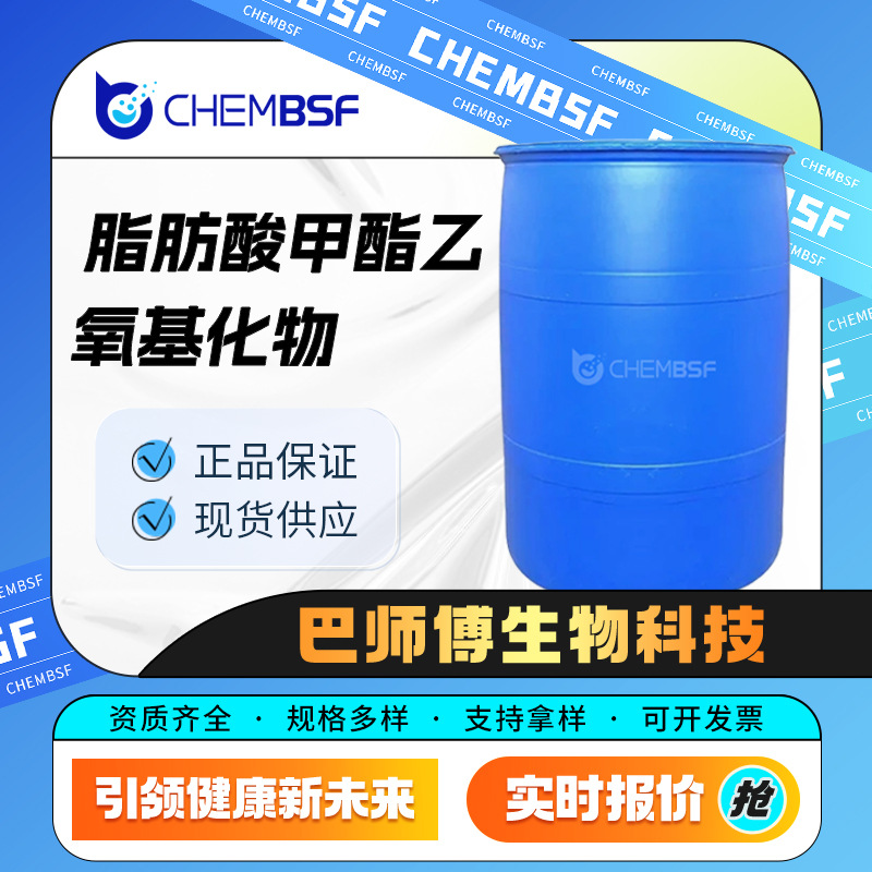 Эфир Жирной Кислоты Метил Эфир Этоксилированный Органический Химический Сырьевой Материал Поддержка Образца Упаковка По Запросу В Наличии