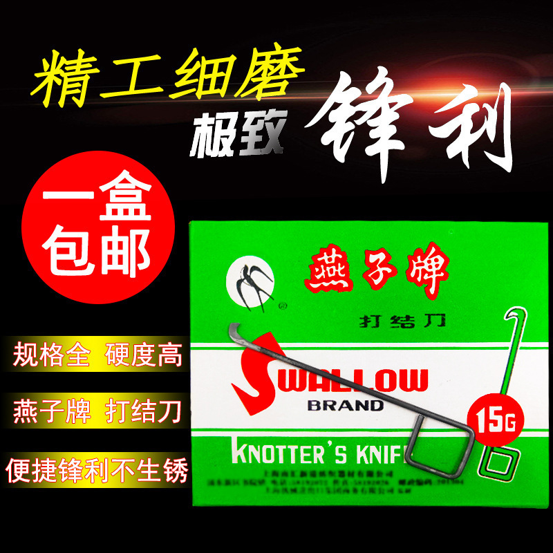 Free Shipping High Carbon Steel Swallow Brand Knotting Knife Spinning 0G3G5G6G Textile Factory Cutting Hook Knife Hook Knife