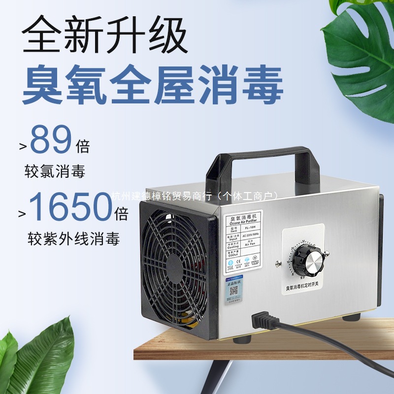 Suncook Ozone Disinfection Machine Household Air Formaldehyde Removal Sterilization Space Deodorization Odor Ozone Generator