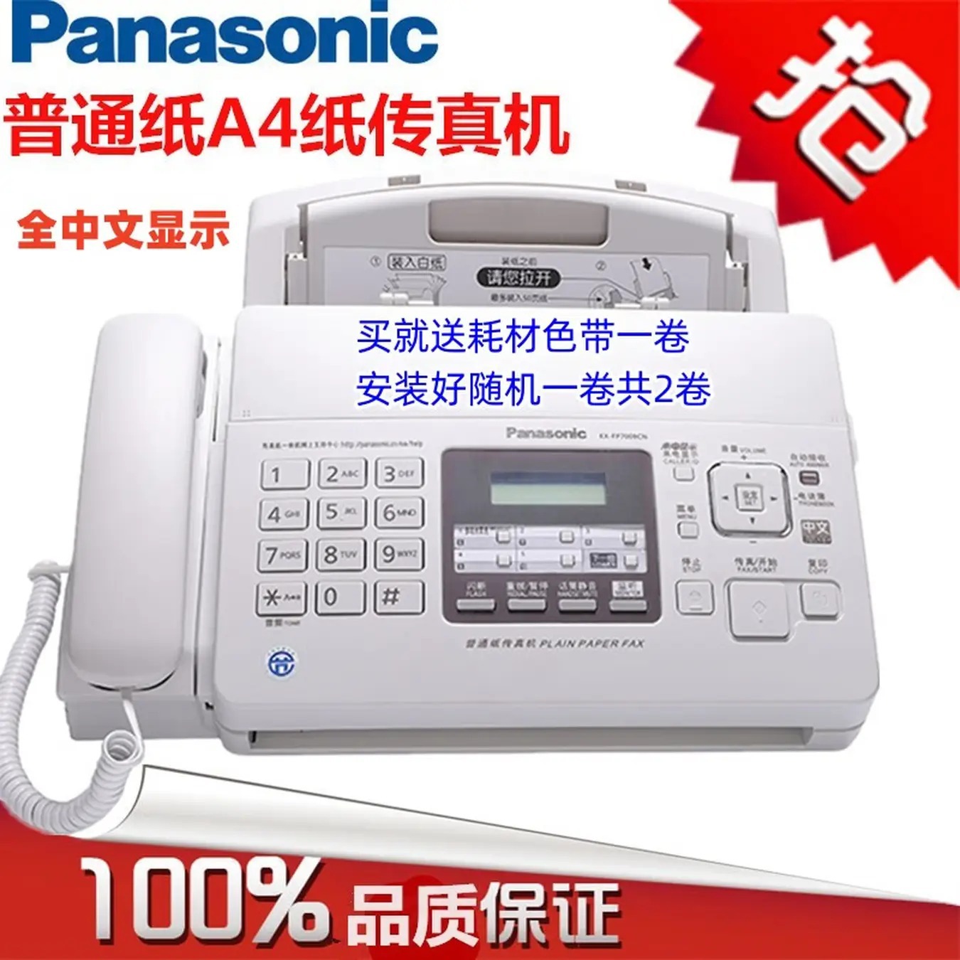 Panasonic Kx-Fp7009Cn Ordinary A4 Paper Chinese Operation Fax Machine Telephone Integrated Machine Automatic Reception