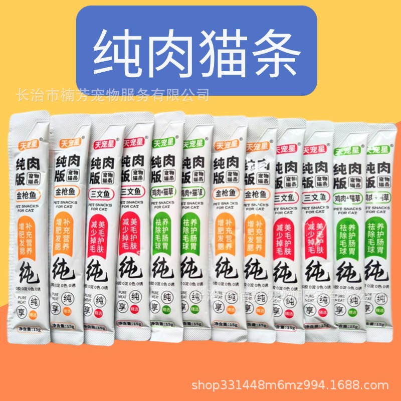 Factory Direct Sales Fattening Wet Food Cat Strips Hydrating for Kittens and Adult Cats 100 Pieces Whole Box Universal Canned Food Individually Packaged Nutritious