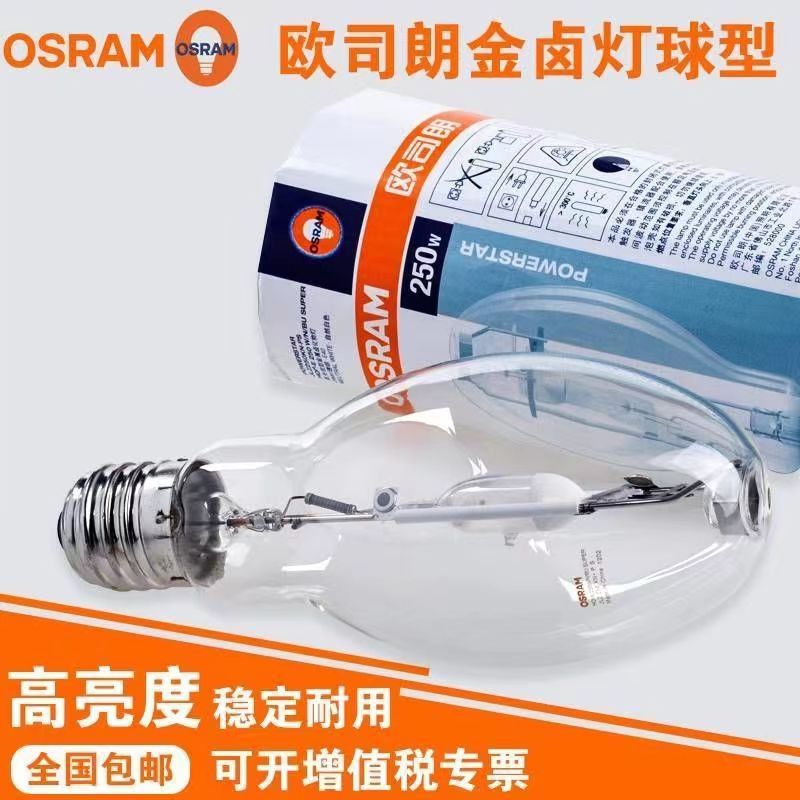 Osram Gold Halogen Lamp 70W100W150W250W400W1000W Single-Ended Metal Halogen Bulb Floodlight