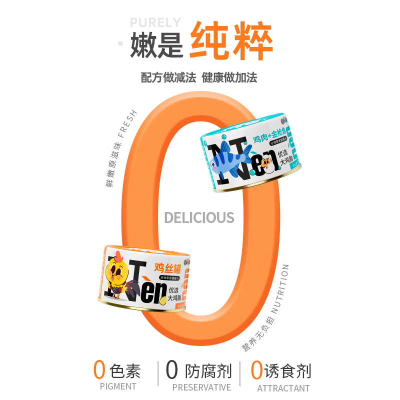 New Canned Pet Cat Staple Food, Cat Supplement Nutrition and Weight Gain, Special Canned Cat Snacks, Cat Food Cross-Border Wholesale