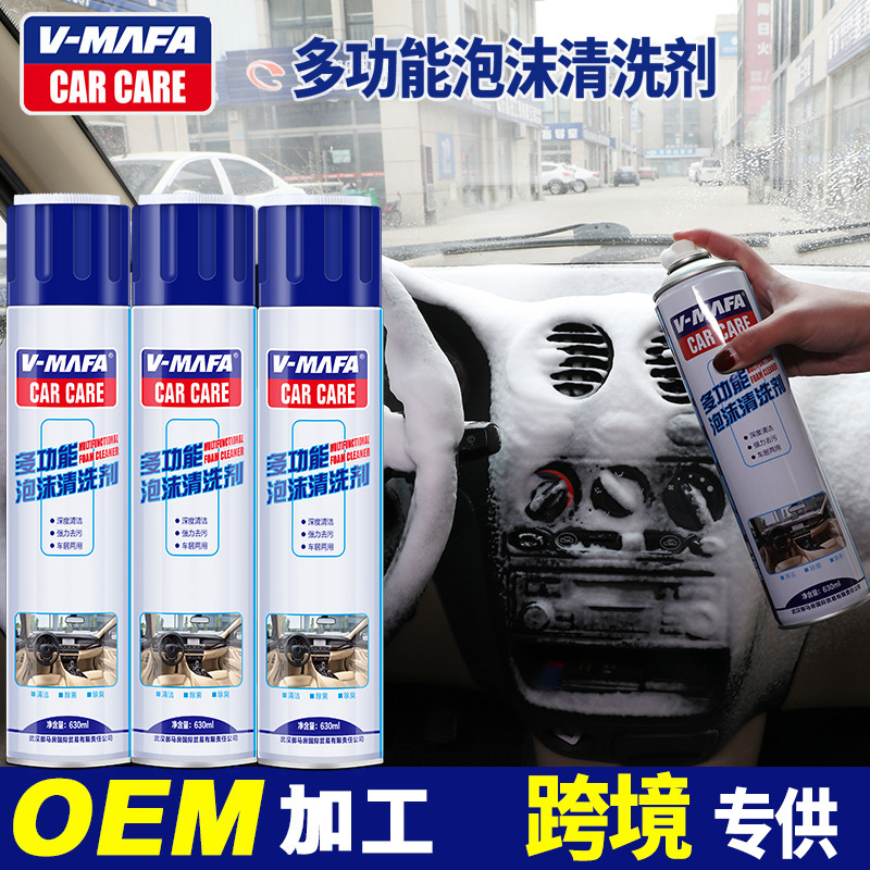 Многофункциональный пенящийся очиститель для салона автомобиля, безополаскивающий, высокопенообразующий