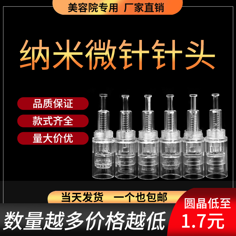 Электрическая микроигла нанометровая микрокристаллическая насадка для растворения акне 12 игл 36 круглых силиконовых пластин