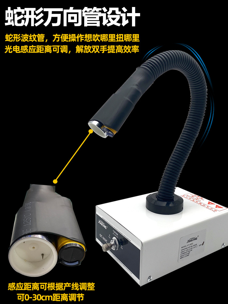 Ion wind snake SL-080BF electrostatic dust removal automatic infrared induction universal air gun snake nozzle