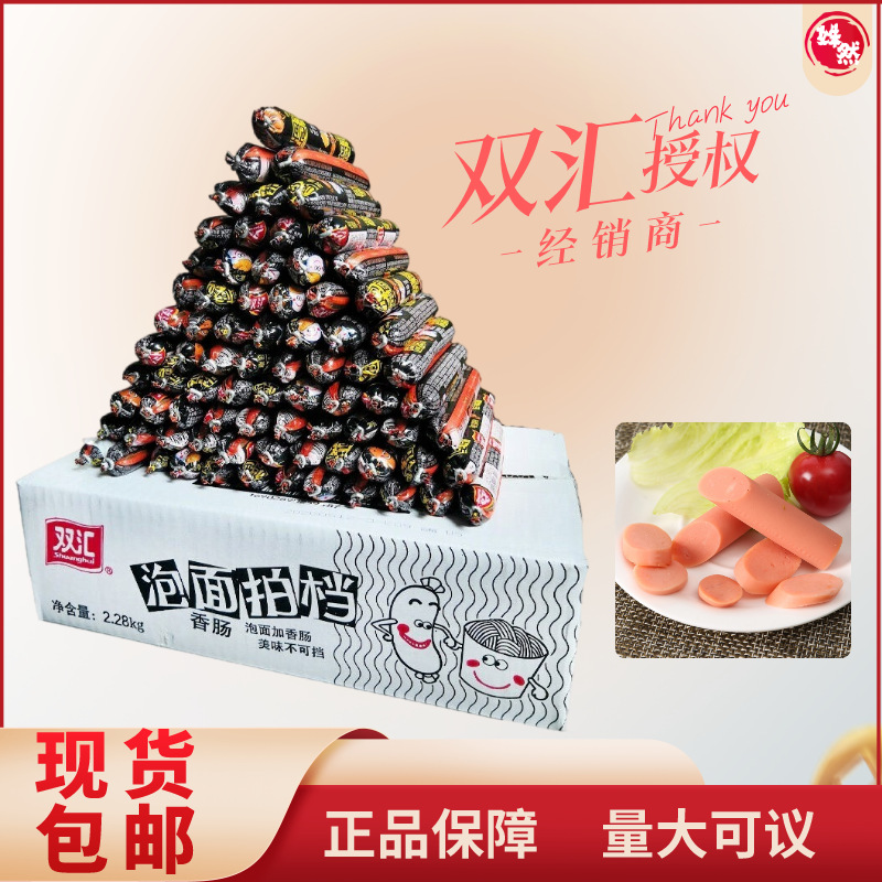 Шуанхуй колбаса для лапши 35г*60 штук, готовая колбаса, партнёр для супа