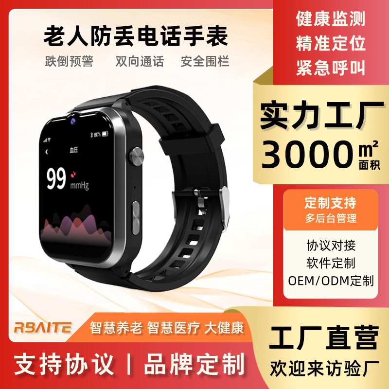 Умные часы для пожилых с GPS-позиционированием, 4G, анти-потеря, экстренный вызов, мониторинг падений и сердечного ритма