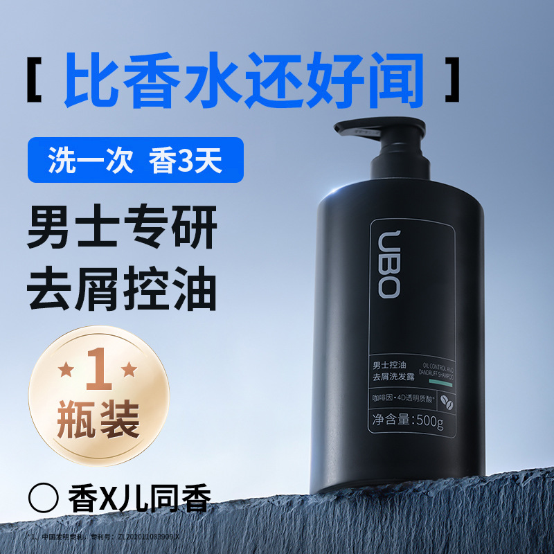 Шампунь UBO для мужчин с ароматом, контроль масла, против перхоти, пушистый, аромат парфюма, длительный аромат, партия оригинальных товаров, прямая продажа