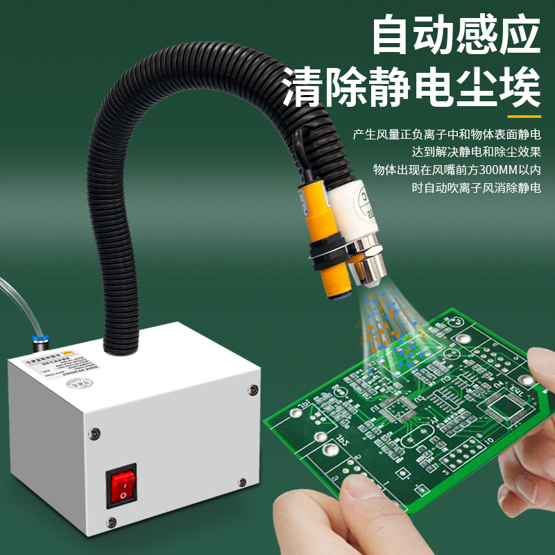 Sl-080Bf Ion Wind Snake Static Dust Removal Gun Industrial Static Eliminator Air Nozzle Infrared Light Automatic Sensing