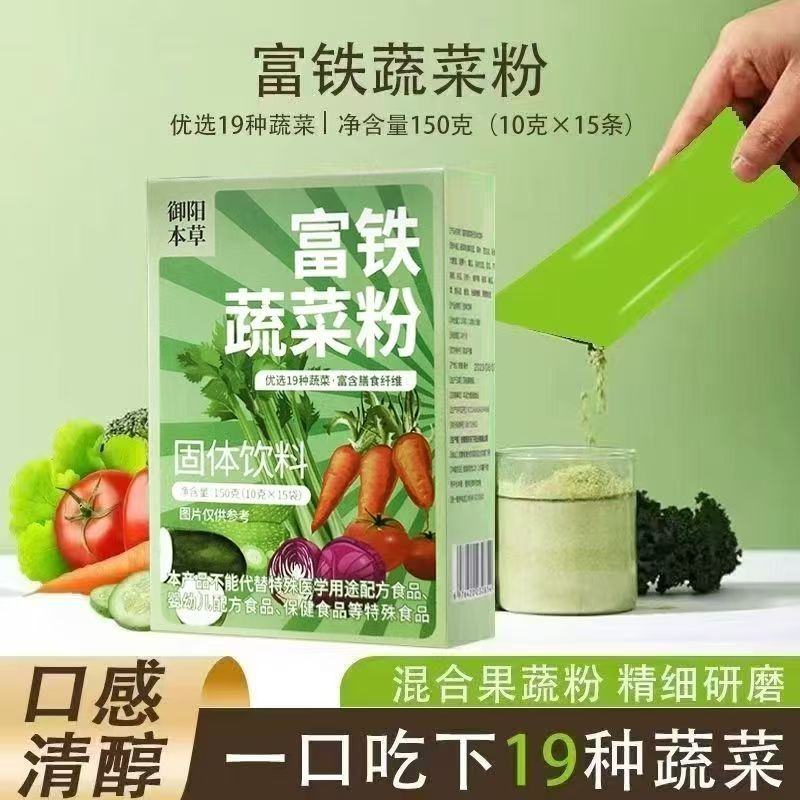 Iron-Rich Vegetable Powder 19 Kinds of Vegetable Dietary Fiber Solid Beverage Processing Source Factory Low Temperature Baking Dehydration