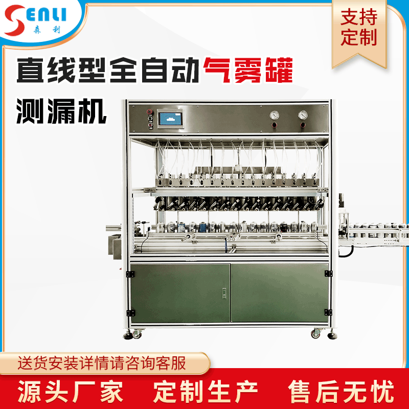Производитель поставляет машины для обнаружения утечек аэрозольных баллонов, машины для обнаружения утечек пивных банок, тестеры на утечки, инструменты для обнаружения утечек