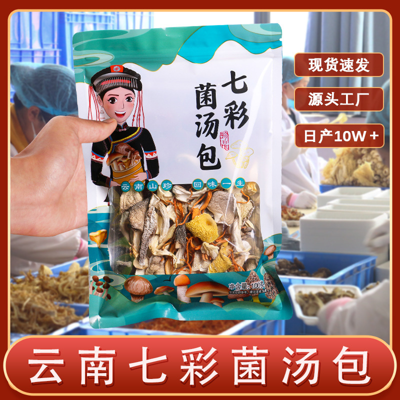Грибной суп с грибами из Юннани пакет красочный грибной суп пакет сухие продукты партия сельскохозяйственной продукции местный специальный грибной пакет