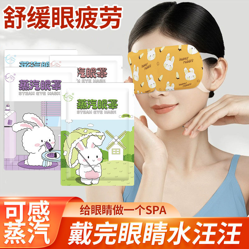 Паровая маска для глаз, теплая, успокаивающая, для снятия усталости, для мужчин и женщин, одноразовая, при бессоннице