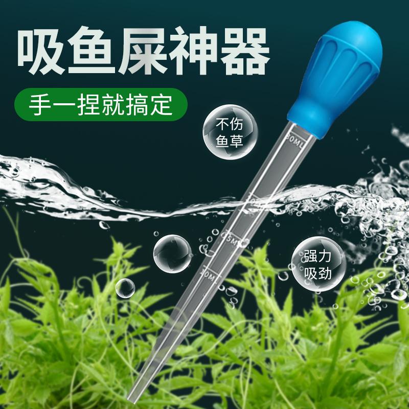 Fish Tank Waste Suction Device, Feces Suction Tool, Water Changer, Hand-Pressed Cleaning Tool, Sand Washing, Waste Suction and Water Pumping