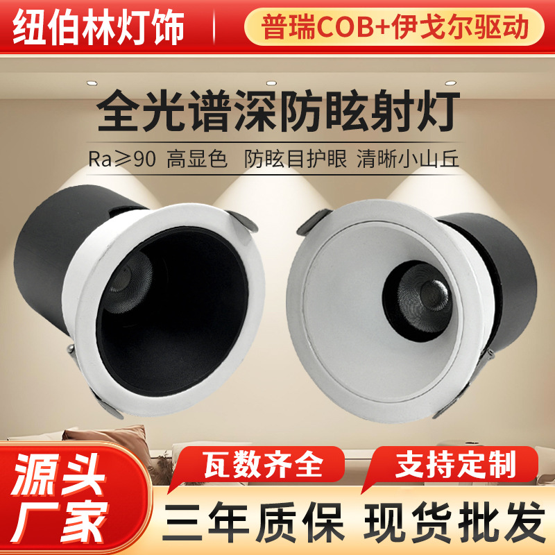 Полноспектральный глубокий антибликовый прожектор Cob встроенный светодиодный точечный светильник полноспектральный малый настенный светильник без основного света