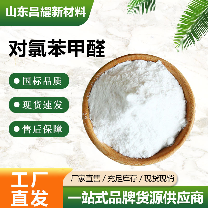 P-хлорбензальдегид 104-88-1 содержание 99% от завода