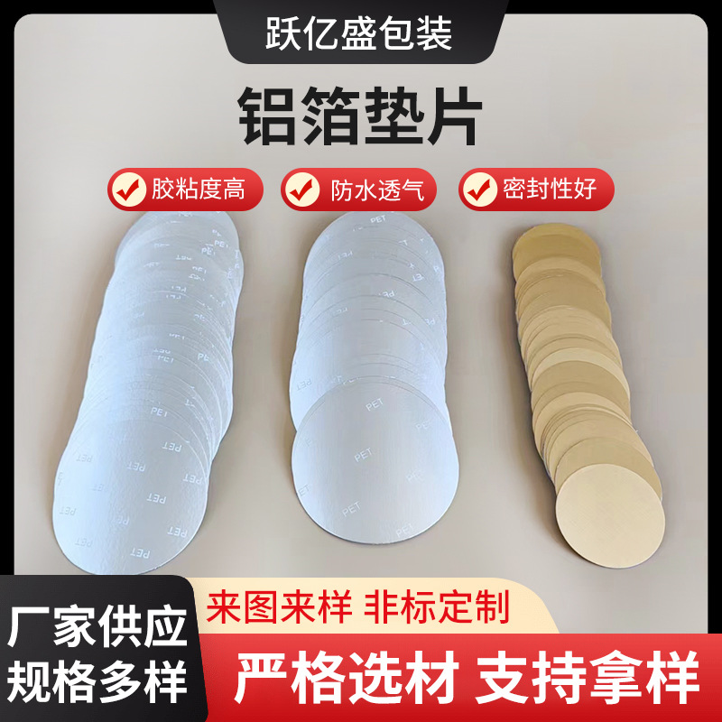Pressure-Sensitive Gasket Plastic Bottle Glass Bottle Seal Waterproof and Moisture-Proof Liquid Solid Sealing Film Heat-Sealed Aluminum Foil Gasket