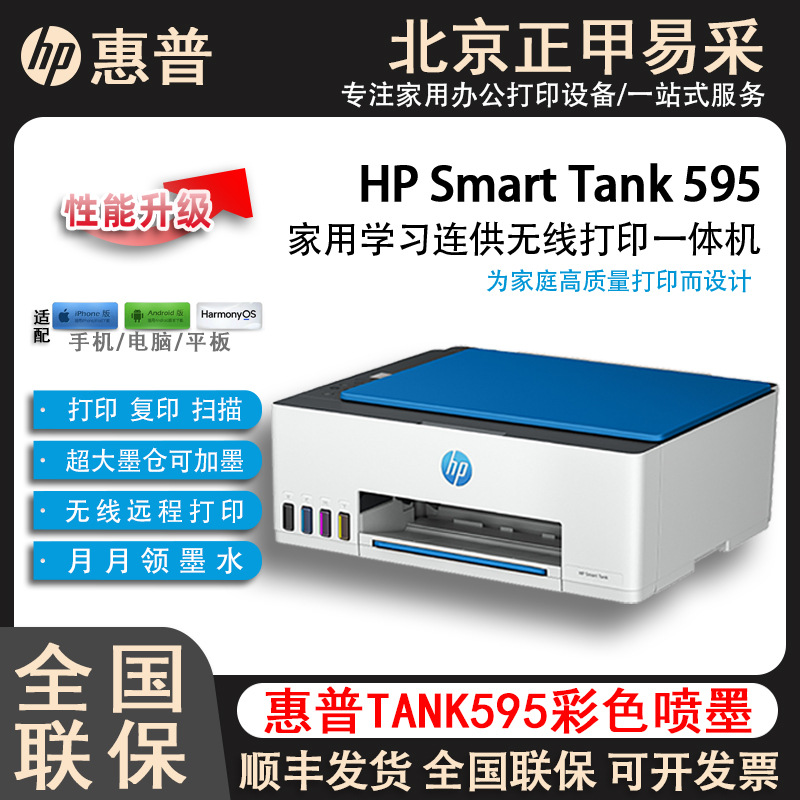 Hp Tank593 595 Printer 585 Colorful Copy Scanning Home Wireless Remote All-In-One Machine Continuous Supply