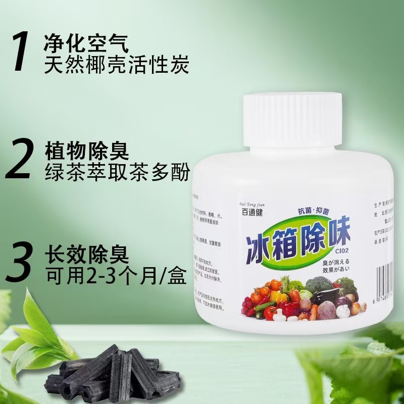 Best-Selling Household Odor Removal Refrigerator Deodorant, Four-Season Refrigerator Sterilization, Disinfection, Preservation, Anti-Odor Purification and Odor Removal