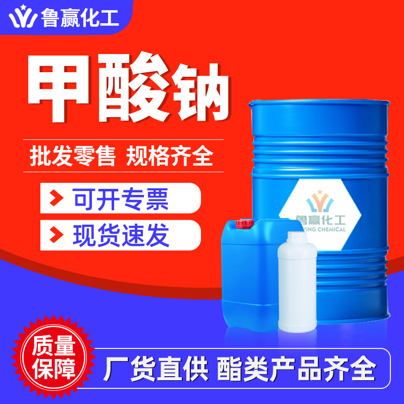 муравьиная кислота натрия, промышленный сорт, полные спецификации, запах муравьиной кислоты, вспомогательное средство для печати и окрашивания кожи, агент для погружения, промышленный натрий формат