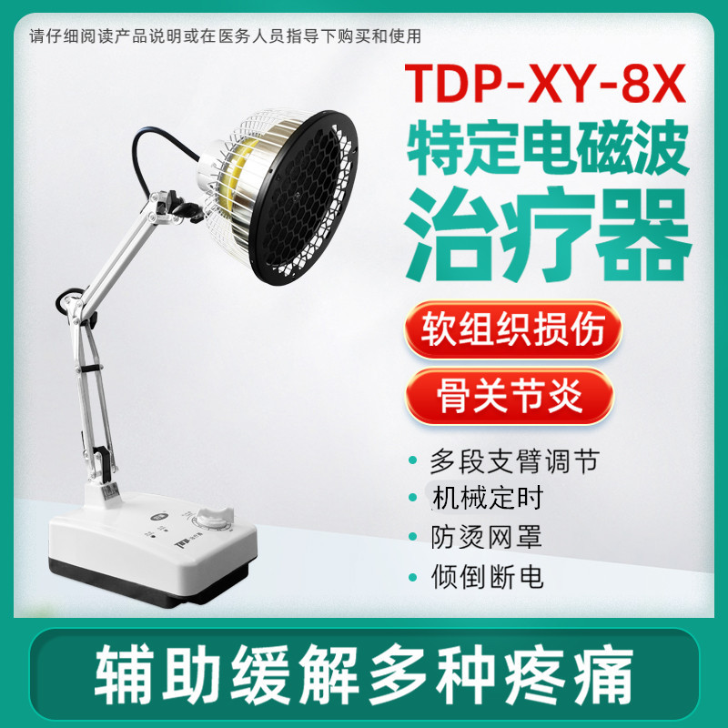 Xinyi Company Products TDP Specific Electromagnetic Wave Therapy Lamp Physiotherapy Instrument Electric Baking Lamp XY-8X Desktop Small Head