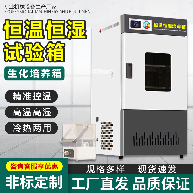 Лабораторный биохимический инкубатор для плесени и бактерий инкубатор постоянной температуры и влажности производитель камеры испытаний постоянной температуры и влажности