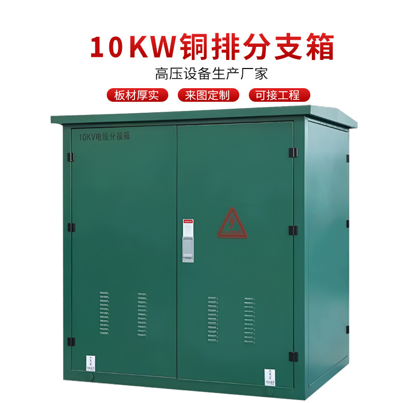10Kv High Voltage Cable Branch Box Stainless Steel Iron Shell Branch Box One in Two Three Out Stainless Steel Outdoor Opening and Closing