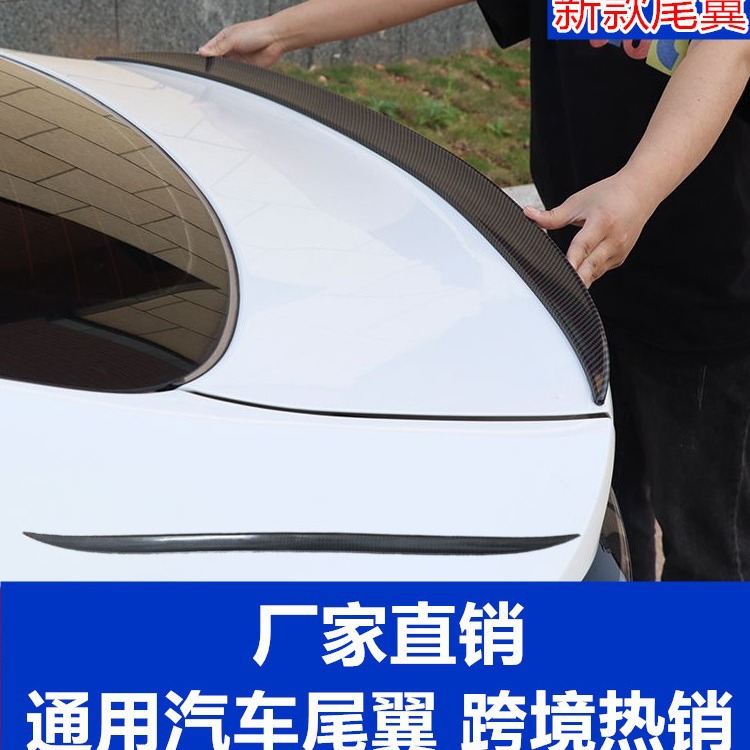 Foreign trade hot selling car modification tail wing Top Wing carbon fiber fixed wing flexible glue horizontal decorative pressure wing universal punch-free