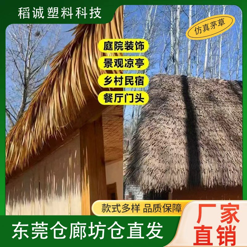 В наличии, горячеклеевой симулированный солома, пластиковая солома, огнестойкая фальшивая солома для декорирования крыши в живописных зонах