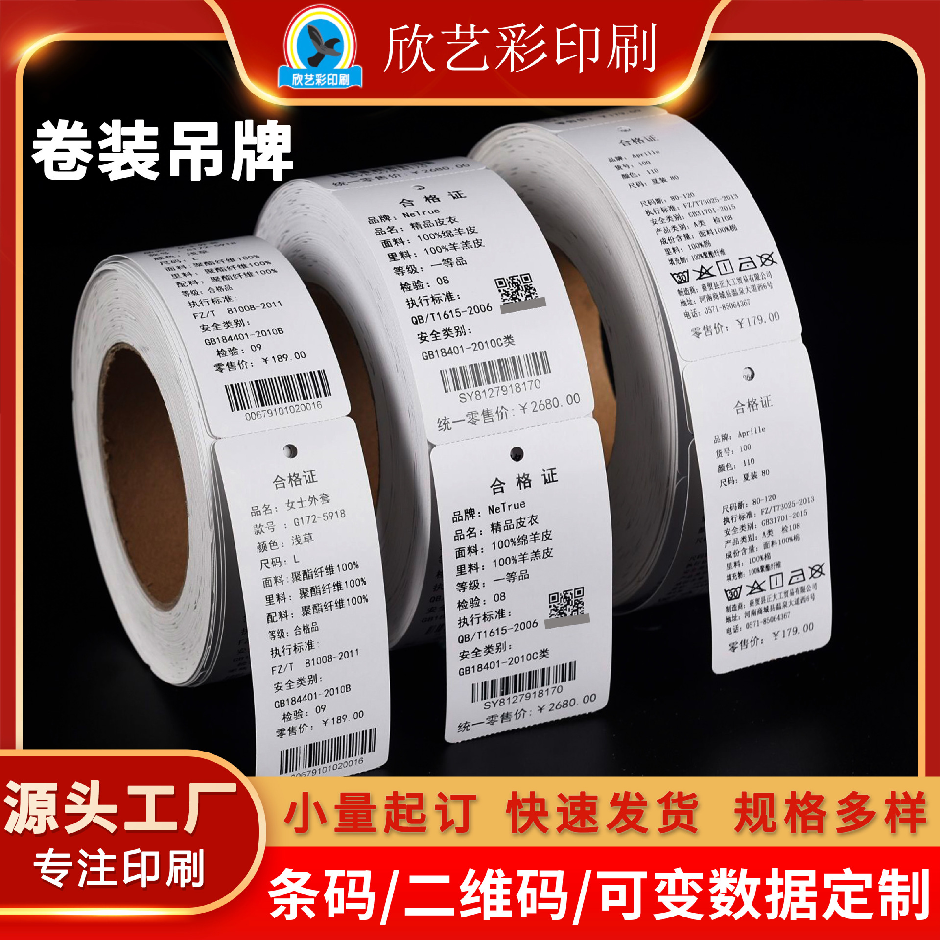 Метки для одежды рулонного типа, антифальсификационные штрих-коды, один товар - один код, сертификат качества, индивидуальные коды отслеживания для обуви