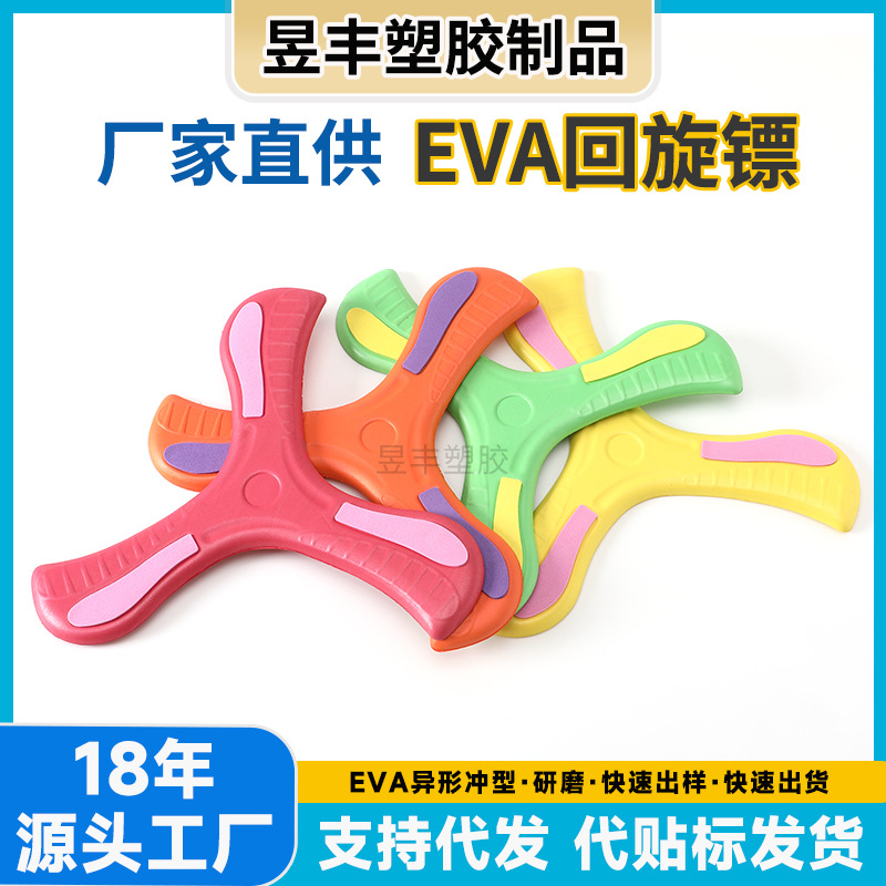 Glow-In-The-Dark Manufacturer Directly Supplies Multi-Color Eva Boomerang for Outdoor Sports, Eva Children's Hand-Thrown Three-Blade Boomerang Flying Disc