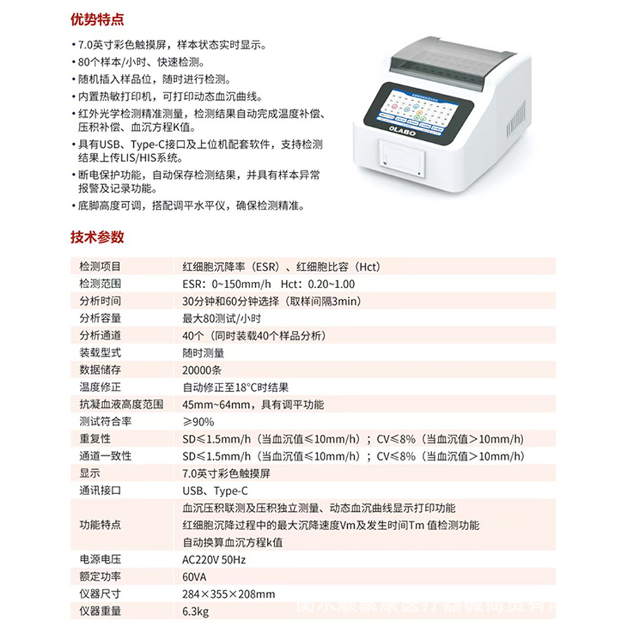 Olebo Fully Automatic Dynamic Sedimentation Analyzer Bk-Esr20Pro/ Bk-Esr40Pro
