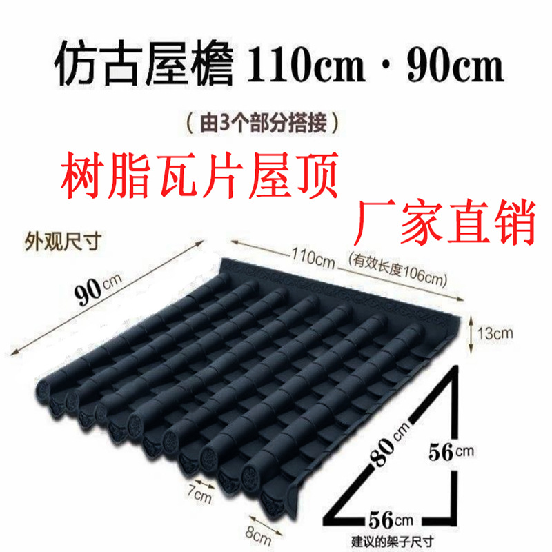 Integrated Huipai Plastic Glazed Eaves Building Chinese-Style Wall Decoration Antique Door Resin Tile Drip