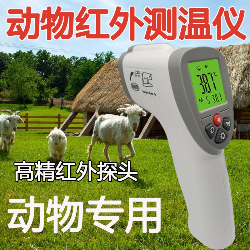 Veterinary Thermometer Thermometer Infrared Animal Cattle and Sheep Breeding Digital Thermometer Pig Thermometer