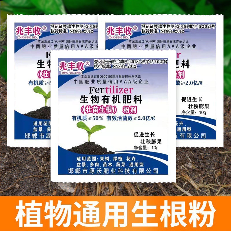 Small package organic fertilizer general compound fertilizer plant nutrient solution strong seedling rooting powder flower green plant special fertilizer