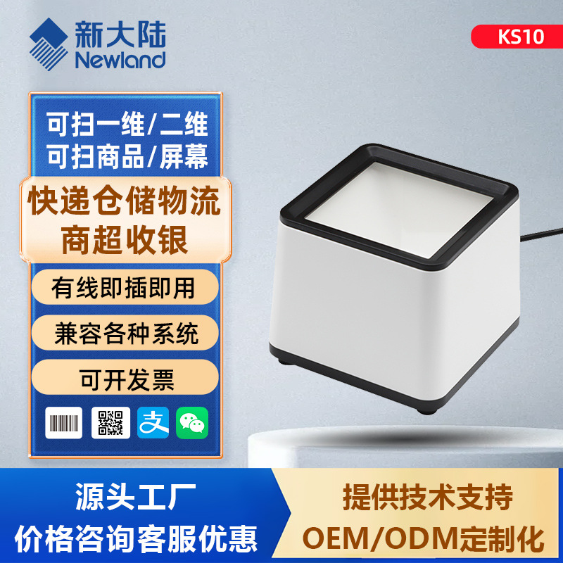 Платформа для сканирования QR-кодов Newland, продукт для оплаты, сканер штрих-кодов для магазинов и супермаркетов