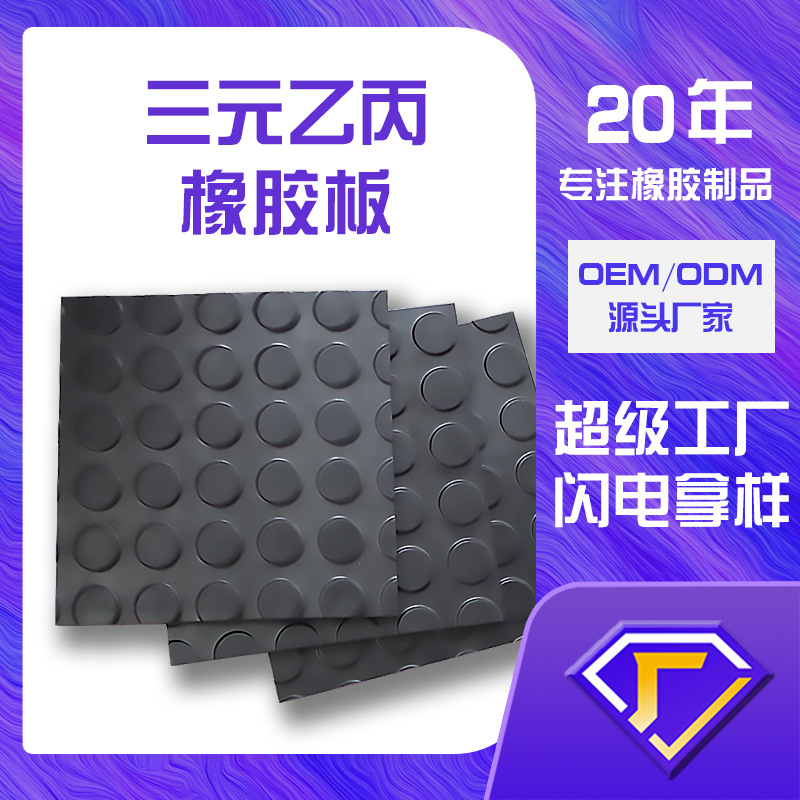 Anti-Slip Rubber Sheet for Bridge Deck Paving, Stairs, Wear-Resistant, Aging-Resistant, Anti-Slip Rubber Sheet, Waterproof and Flame-Retardant