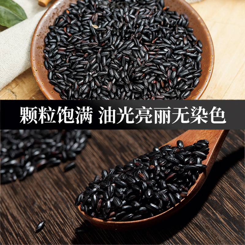 Black Rice 500g Vacuum Packed Manufacturer Wholesale Northeast Black Fragrant Rice Whole Grains Black Brown Rice Low-Fat Whole Grain Meal Replacement