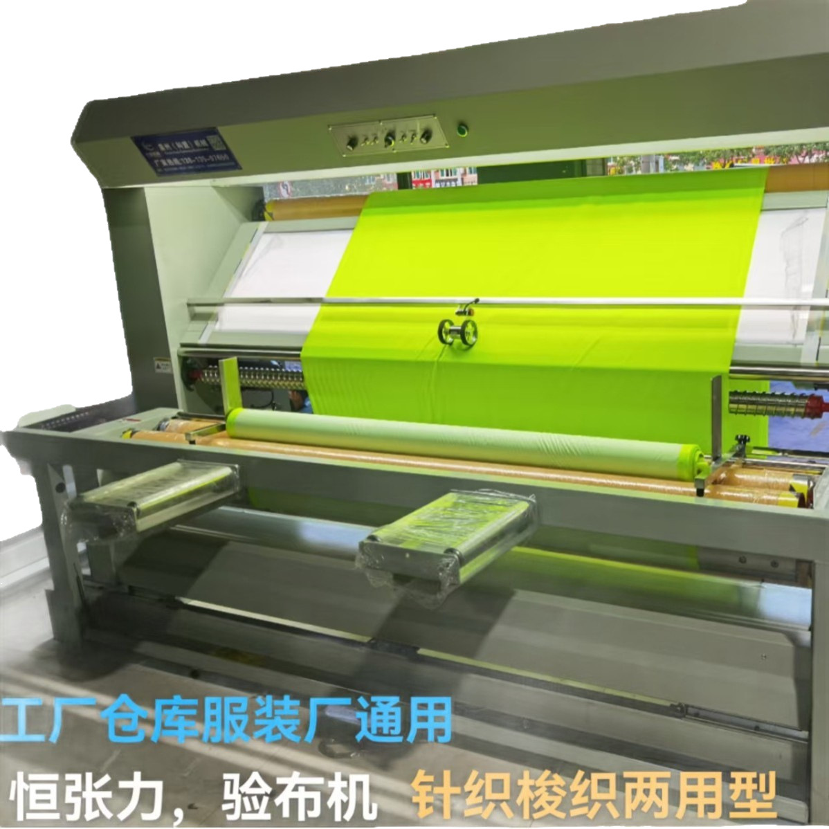 Finished Product Inspection Machine, Dual-Purpose for Knitting and Weaving, Multi-Purpose for Garment Factories, Direct from the Manufacturer with Quality Assurance
