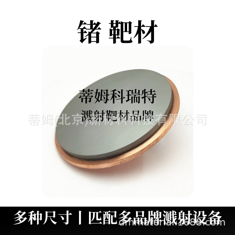 Германий Ge-T5023 цельный мишень Timco Rite квадратная мишень, арочная мишень может быть изготовлена из 99.999% Φ50.8*3мм