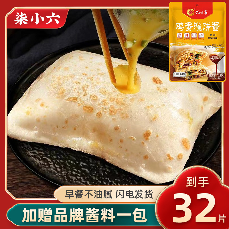 Get 32 Pieces of Jin Yu Egg-Filled Pancake Wrappers, Free Brand Sauce, Healthy Light Oil, Lightning-Fast Delivery, Mqy Premium Products