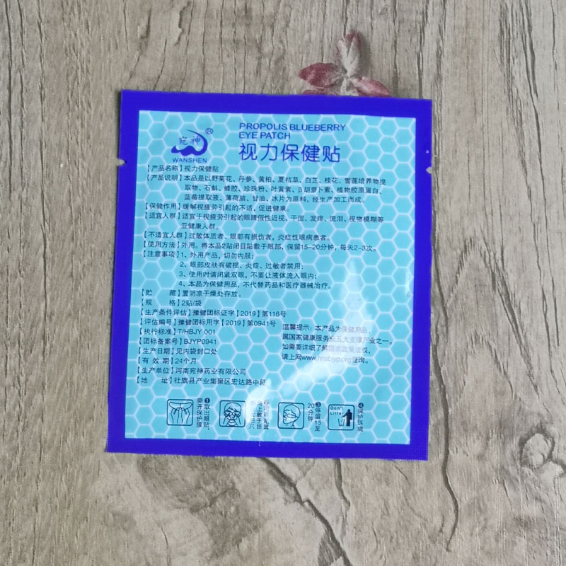 Wanshen Propolis Blueberry Vision Care Patch Bulk Cold Compress Eye Patch for Middle-Aged and Elderly People Will Sell Gifts Travel Gifts