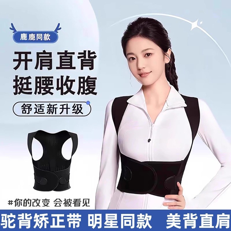 Корректор горба белого оленя, невидимый ремень для коррекции горба, открытые плечевые ремни, артефакт для растяжки спины и красивой спины, ремень для коррекции осанки с открытыми плечами