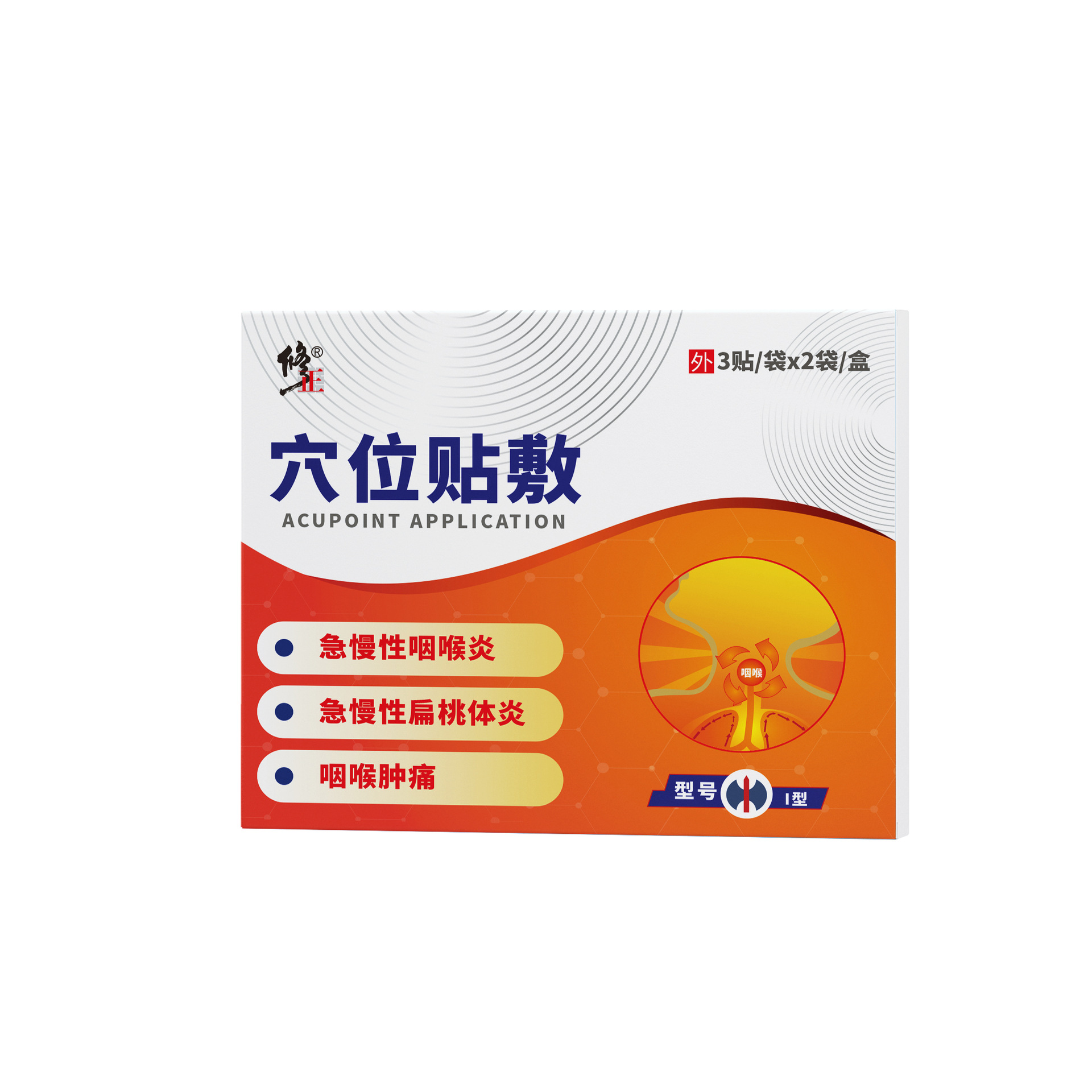 Modified acupoint application pharyngitis type pharyngitis flat patch pharyngitis patch source wholesale paste acupoint magnetic therapy patch genuine goods