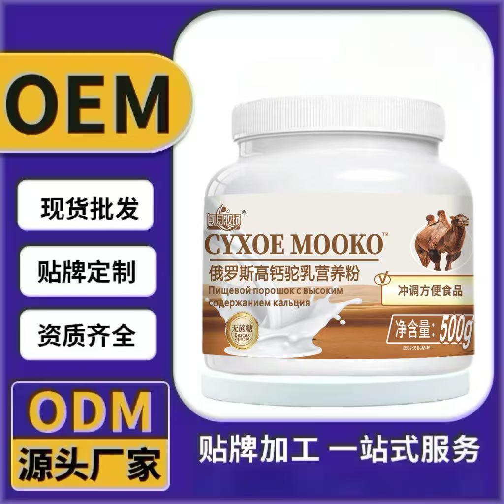 Порошок из верблюжьего молозива с высоким содержанием кальция, протеиновый порошок из верблюжьего молока для людей среднего и пожилого возраста, твердый напиток, порошок из верблюжьего молока