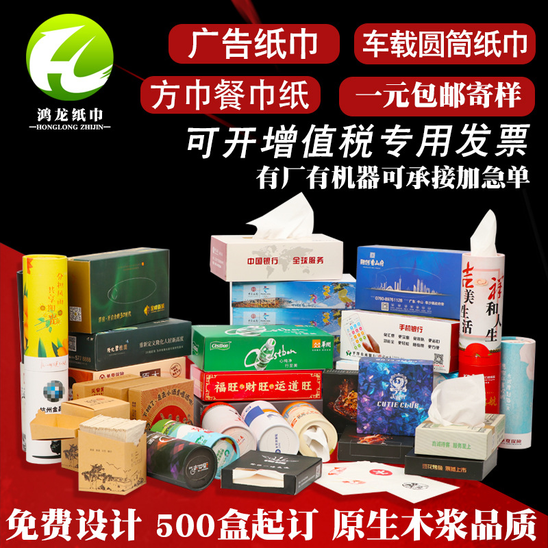 Factory advertising paper towel custom bank box extraction facial tissue car tube hotel napkin printing LOGO