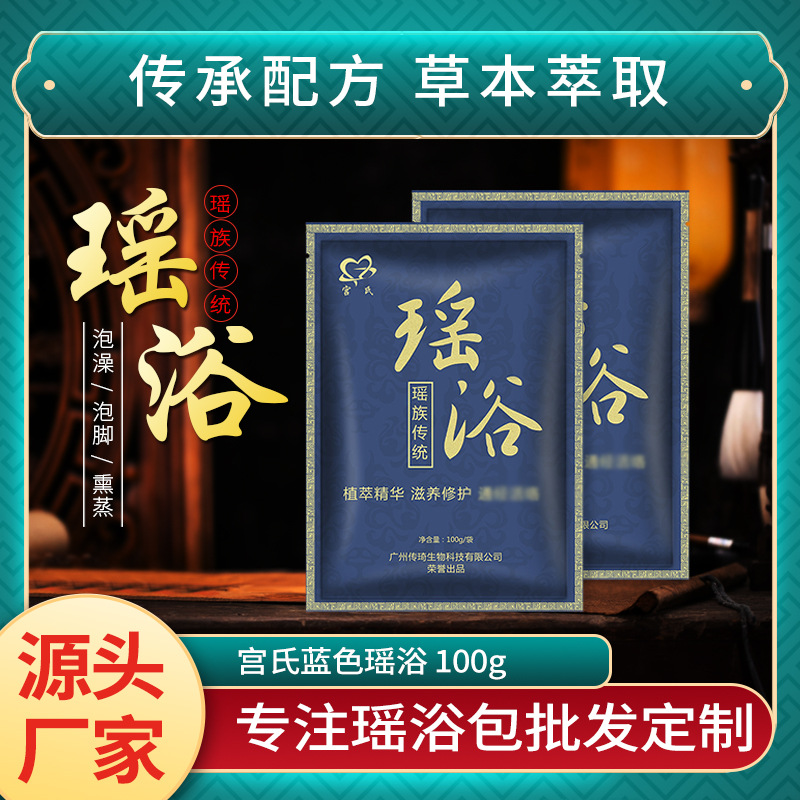 Производитель Source Группа Яо Яо Ванна 100г Оптовая Красота Салон Домашнее Использование Послеродовое Потение Ванна Пакет Пудра Для Ванны