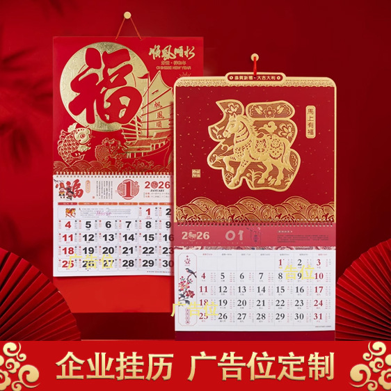 Year of the Horse--2026 Wall Calendar Customized New Style Fortune Calendar High-End Home Wall Calendar