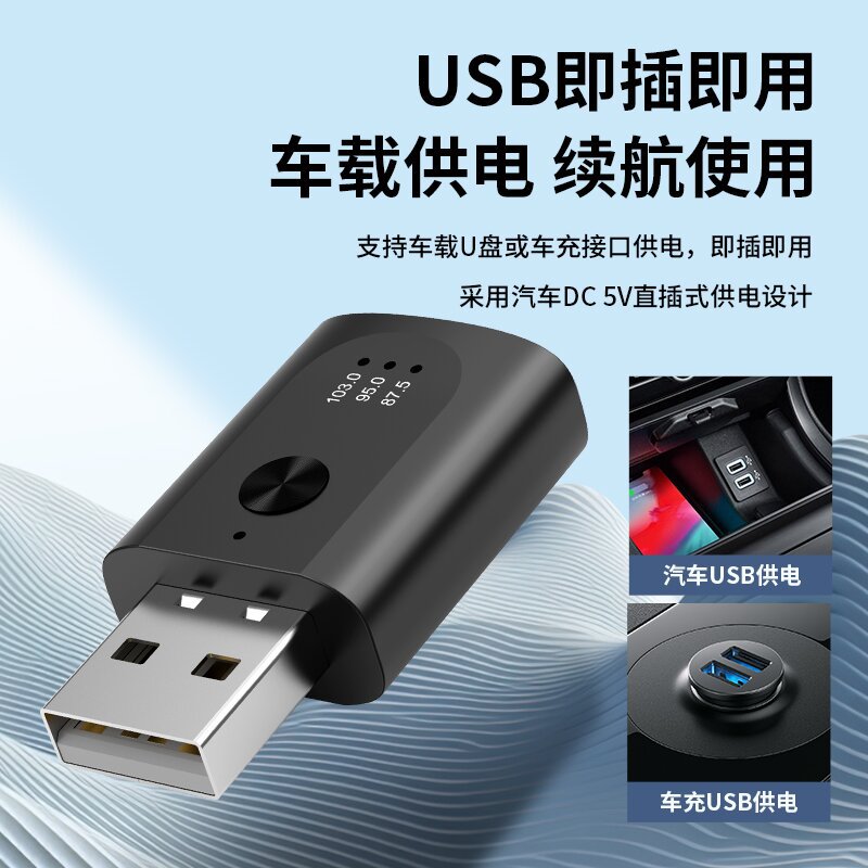 Wireless car usb bluetooth receiver lossless mp3 playback FM transmitter music adapter converter universal 5.3